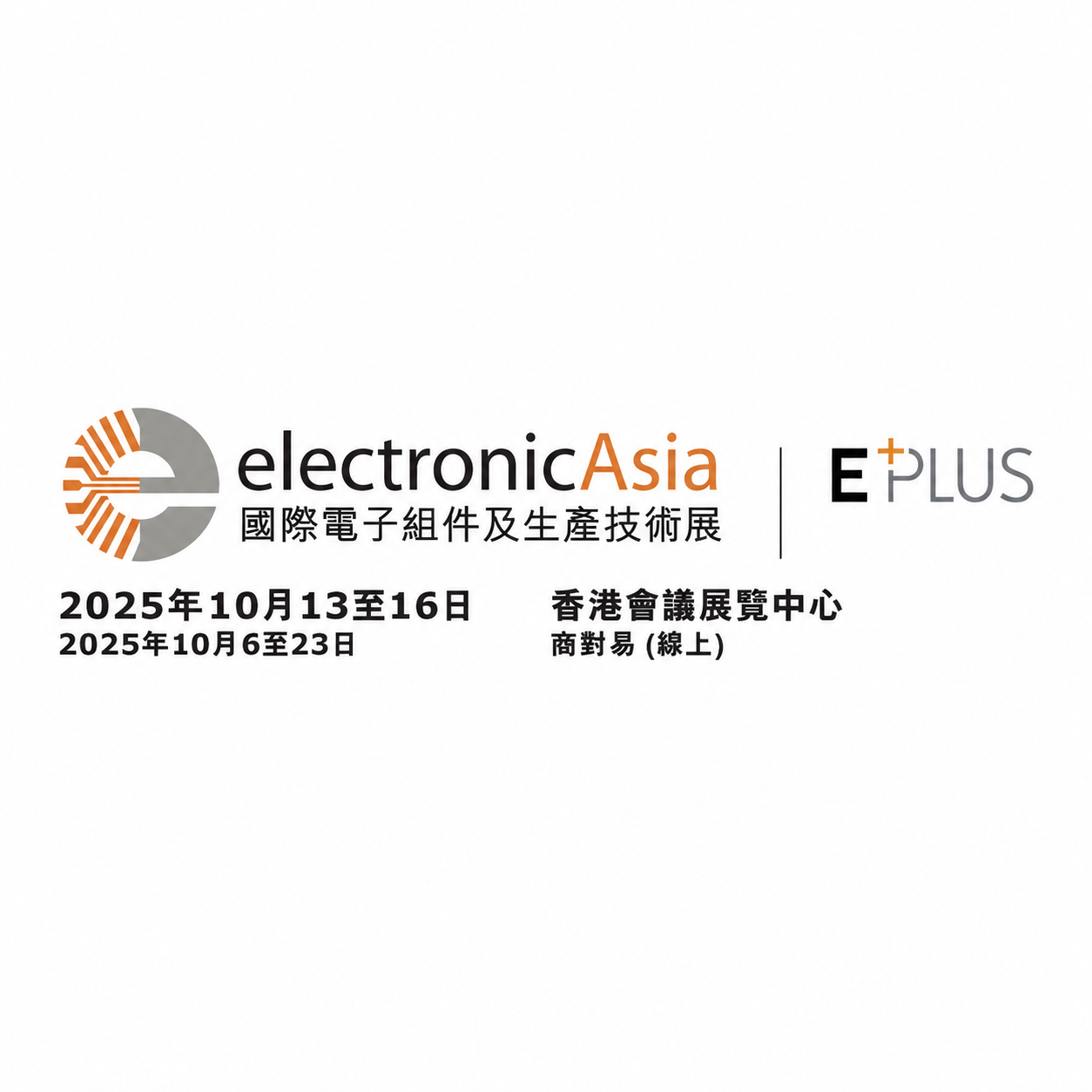 中国香港国际电子组件暨生产技术展览会ElectronicAsia